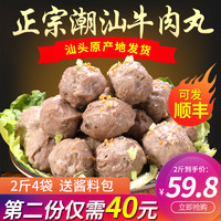 潮汕牛肉丸2斤