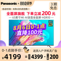 Panasonic/松下 TH-65GX680C 65英寸4KHDR全面屏高清平板家用电视