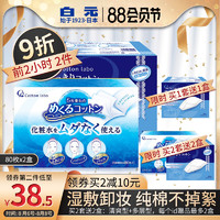 日本白元 化妆棉脸部卸妆清洁多层湿敷省水卸妆棉纯棉 2盒160片