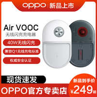 OPPO Air VOOC 40W无线闪充充电器原装 oppo ace2手机超级闪充充电器oppo无线充电器 oppoairvooc 一加8pro