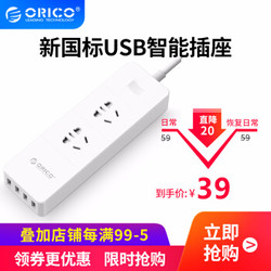 奥睿科（ORICO） USB插座智能插排/排插/接线板/拖线板新国标3C认证 IPC 2孔位4USB（带儿童安全门）