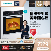 SIEMENS/西门子 HB233ABS1W 嵌入式烘烤多功能大容量进口电烤箱