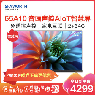 创维（SKYWORTH）65A10 65英寸4K超高清 AI声控超薄全面屏 2 64G 液晶平板电视机