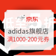 必看活动：京东adidas官方旗舰店 力度升级，计算不复杂！　