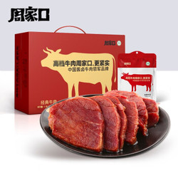 周家口 经典牛肉130g/8袋礼盒装 手撕冷吃清真五香熟食酱卤牛肉 河南特产过节走亲访友送礼装