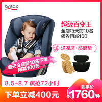 宝得适（Britax）汽车儿童安全座椅 超级百变王（9个月-12岁）