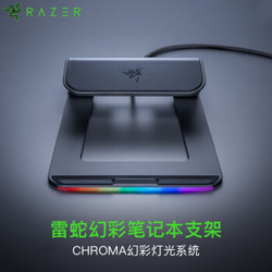 雷蛇（Razer）雷蛇（RAZER）幻彩USB灵刃笔记本支架HUB基座散热增高托底座