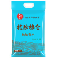 北珍粮仓 长粒香米 东北大米 8kg *3件