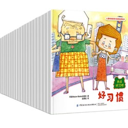 《儿童情绪管理与性格培养绘本》全20册
