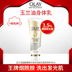 玉兰油(OLAY)B3烟酰胺精华身体乳 莹亮修护 90ml *4件