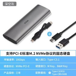 SSK飚王 m.2移动硬盘盒外置M.2转TYPE-C3.1移动固态硬盘盒 10Gbps NVMe版配公对公线