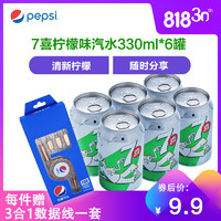 6罐装7喜柠檬味汽水330ml*6听装 六联包 七喜 送3合一数据线