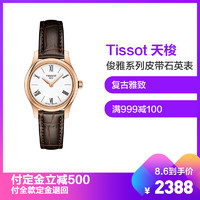 Tissot 天梭 俊雅系列皮带石英表 女士T063.009.36.018.00