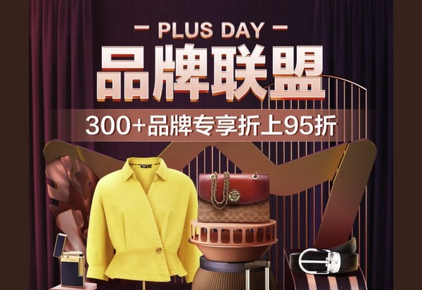 京东 PLUS DAY 品牌联盟会场