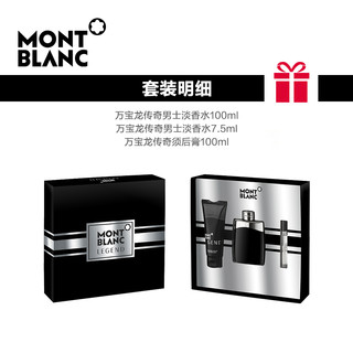 Montblanc 万宝龙 传奇男士香水套装淡香水 100ml