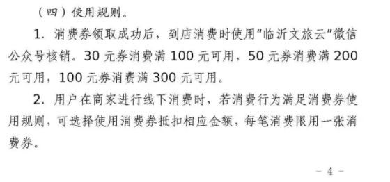 赶紧抢！山东沂水县发放100万元惠民消费券