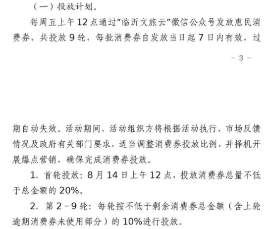 赶紧抢！山东沂水县发放100万元惠民消费券