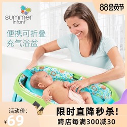 SummerInfant新生儿浴盆充气宝宝可折叠洗澡盆婴儿便携防滑可坐躺