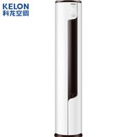 有券的上：KELON 科龙 KFR-72LW/EFLVA1(2N33) 3匹  一级能效 立柜式空调