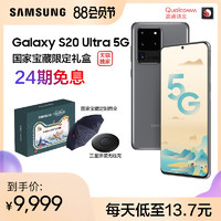 Samsung/三星 Galaxy S20 Ultra SM-G9880全面屏5G双模手机