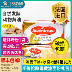 百钻食用动物黄油烘培家用煎牛排专用做面包饼干蛋糕烘焙原料200g