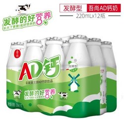 吾尚  早餐AD钙奶  220ml*12瓶 *2件