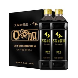 千禾 清香型 零添加酱油 1L*2瓶