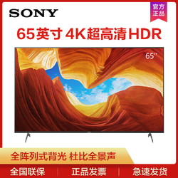 索尼电视KD-65X9000H 65英寸4K超高清HDR多屏互动智能液晶电视机