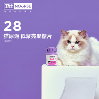 卫仕猫尿通200片猫咪利尿排尿营养保健品泌尿护理老猫预防尿结石