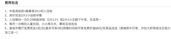 视房态升级亲子套房！周末不加价！海口华彩华邑酒店 高级房1晚（含早餐+帆船体验/下午茶）