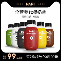 Papi 代餐奶昔 50g*3瓶