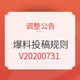 好价爆料投稿规则调整公告-V20200731