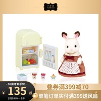 日本森贝儿家族迷你仿真冰箱巧克力兔妈妈家具套装蔬菜过家家女孩