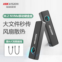 海康威视m.2硬盘盒nvme转usb3.1 typec外接pcie固态ssd改移动硬盘