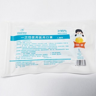 百消丹儿童一次性医用口罩10片装