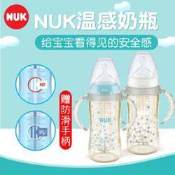 NUK宽口径PPSU奶瓶（赠送防滑手柄）
