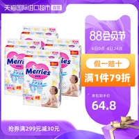 日本花王Merries小增量版婴儿纸尿裤M68片*4