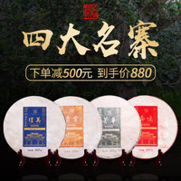 2020年老班章/冰岛/刮风寨/昔归古树普洱茶生茶四大名寨茶叶