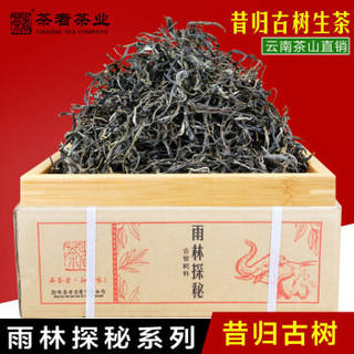 chazhe 茶者 雨林探秘整箱2000克！普洱茶生茶2016年昔归古树茶云南散茶茶者茶叶