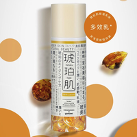 琥珀肌 保湿乳液 150ml