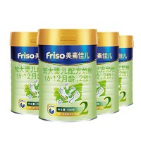 Friso 美素佳儿 婴儿奶粉 2段 900g 4罐