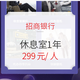 移动端：广州白云机场休息室1年权益，加赠机场免费停车2小时/月
