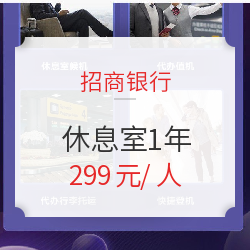 广州白云机场休息室1年权益，加赠机场免费停车2小时/月