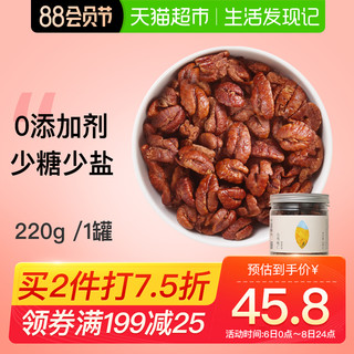 秋滋叶临安山核桃仁小核桃仁肉罐装零食220g原味无添加剂坚果胡桃 *2件