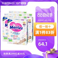 日本Merries花王进口婴儿男女宝宝纸尿裤尿不湿S82三倍透气通用*4件