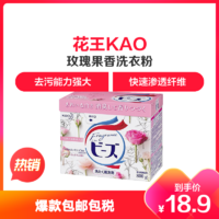花王(KAO) 日本进口 天然柔顺剂洗衣粉通用 玫瑰果香 0.8kg *2件
