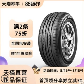 天猫养车 朝阳汽车轮胎 RP18 205/55R16 91V *2件