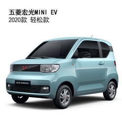 上汽通用 五菱宏光 MINI EV 2020款 轻松款 整车