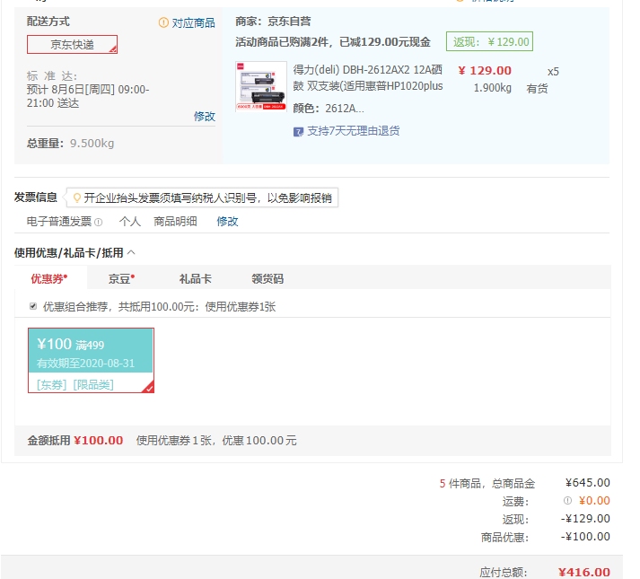 订单截图