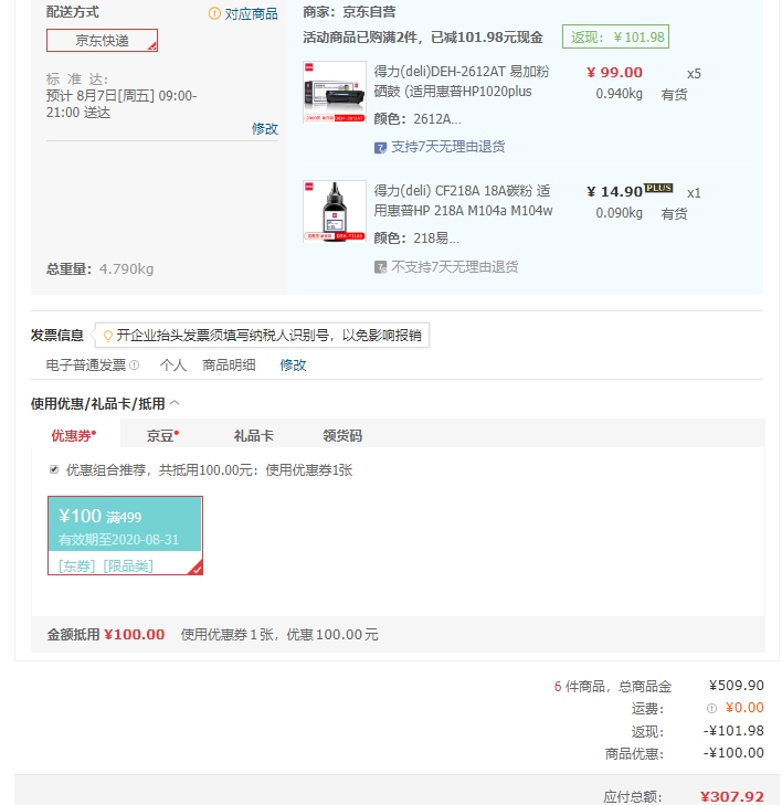 订单截图